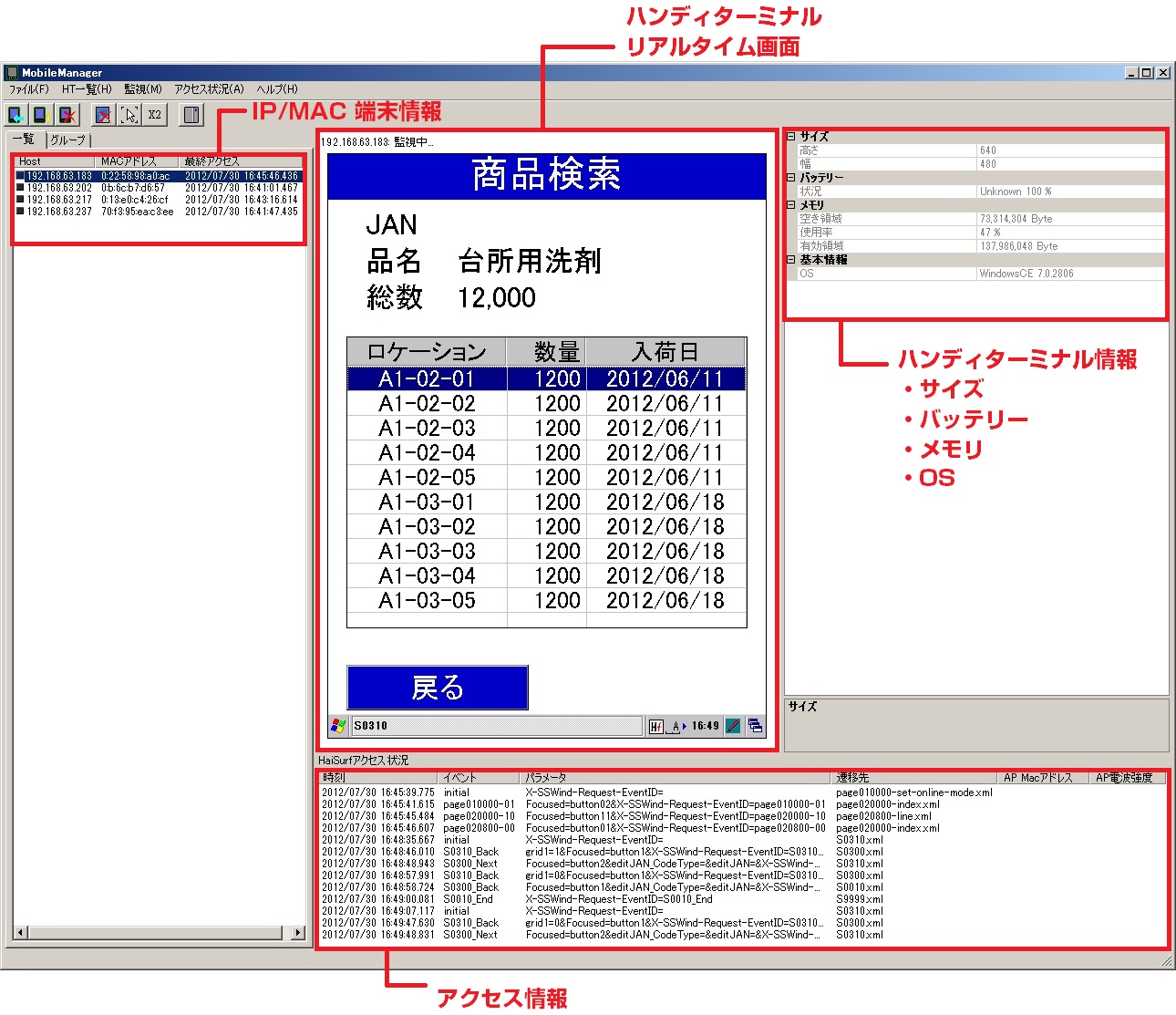 Mobile Manager【ハンディターミナルアプリローコード開発】 HaiSurf3 シェアードシステム